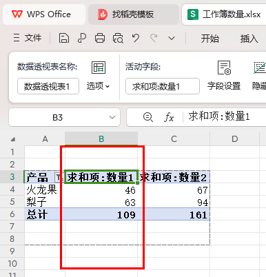 WPS数据透视表