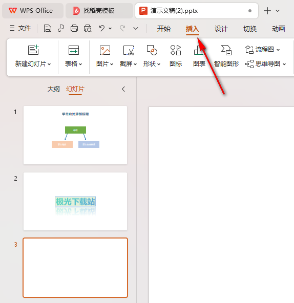 WPS阴影效果