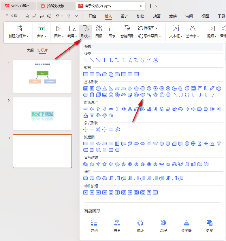 WPS阴影效果