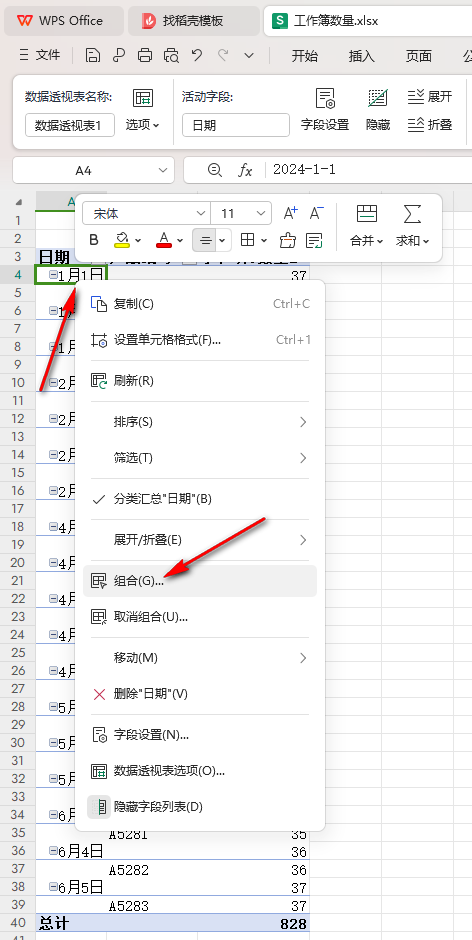 WPS数据透视表