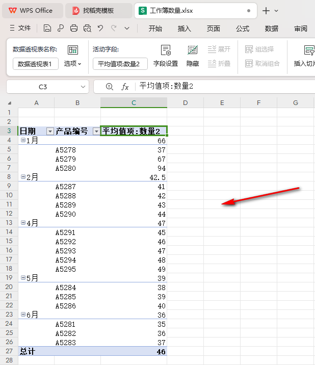 WPS数据透视表