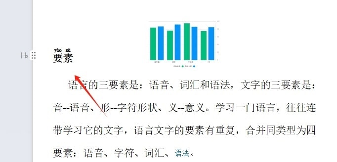 WPS拼音声调