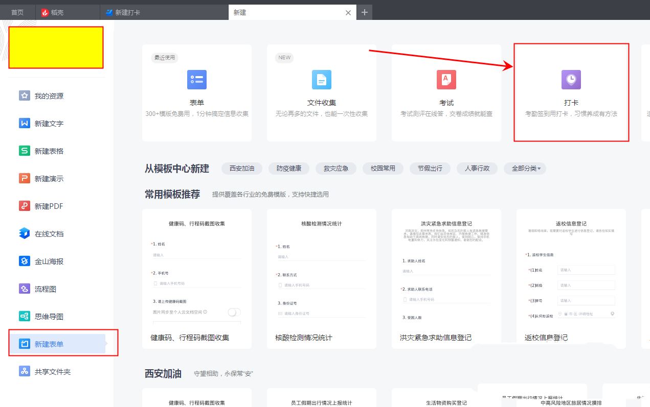 wps怎么做考勤打卡表