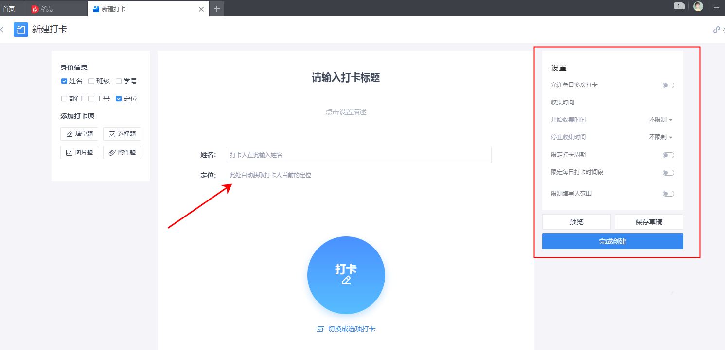 wps怎么做考勤打卡表