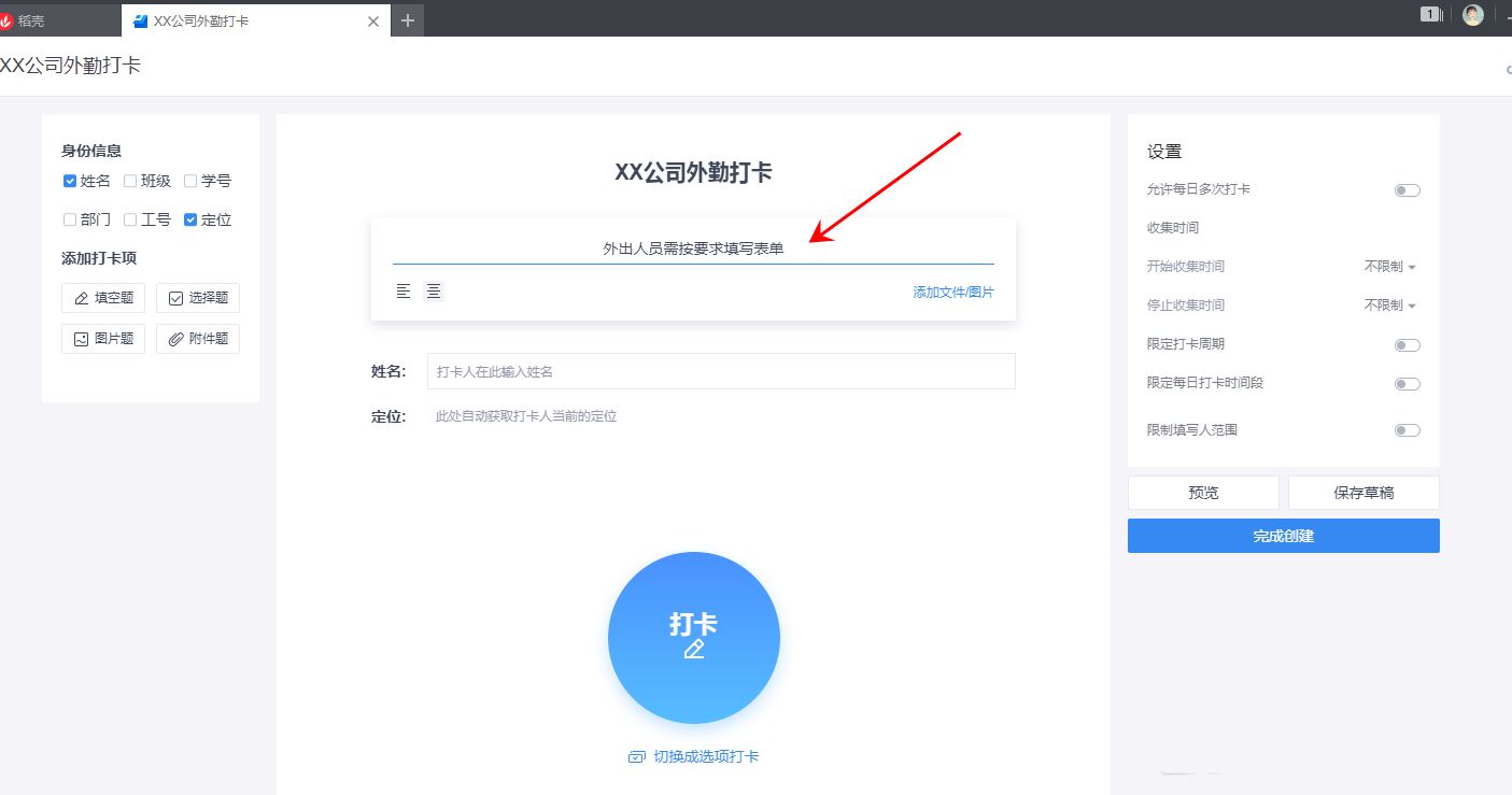 wps怎么做考勤打卡表