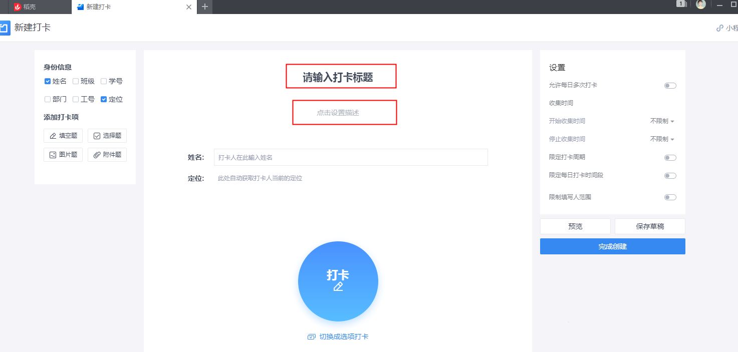 wps怎么做考勤打卡表