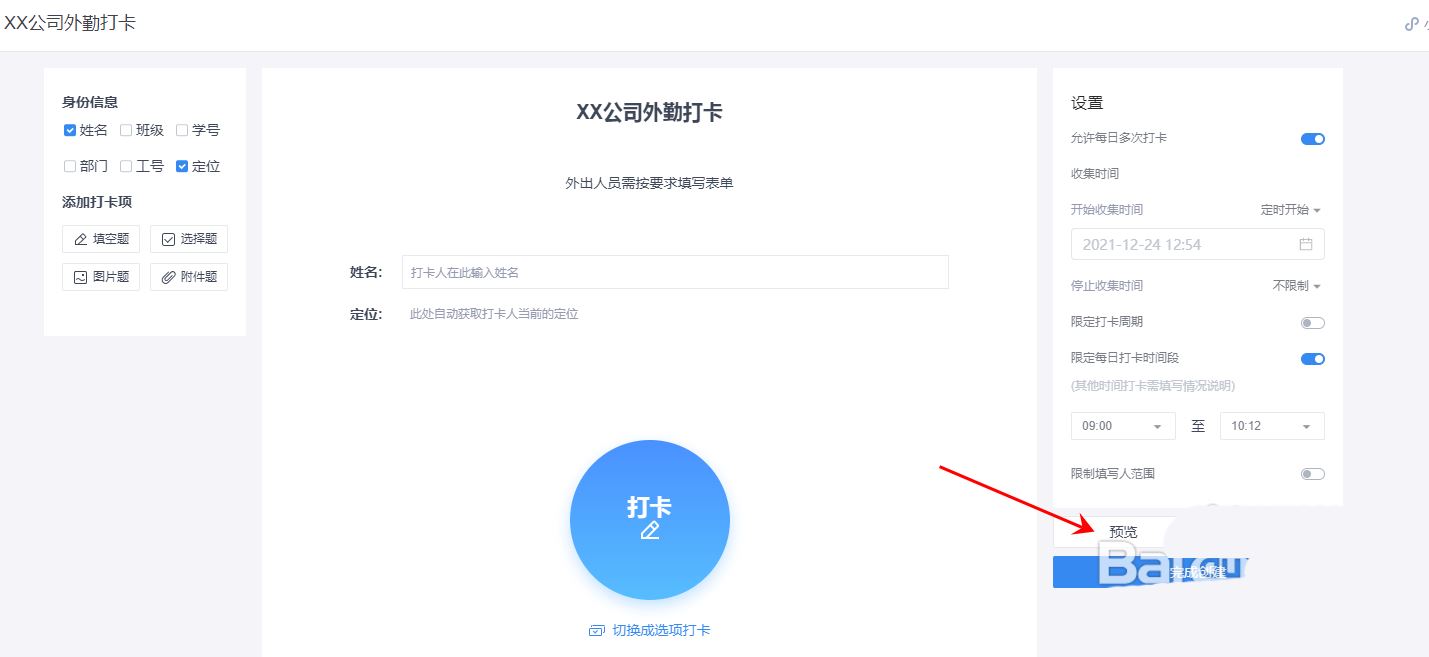 wps怎么做考勤打卡表