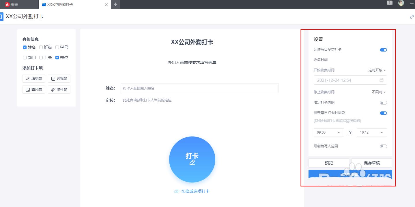 wps怎么做考勤打卡表