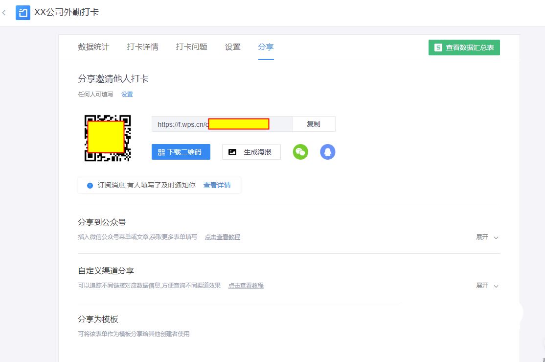wps怎么做考勤打卡表