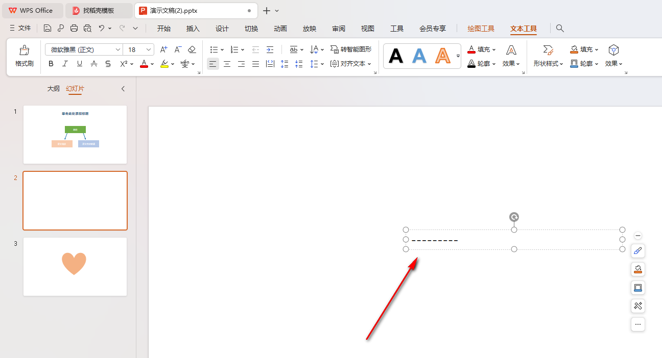 WPS环形效果