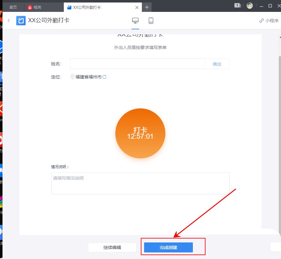 wps怎么做考勤打卡表