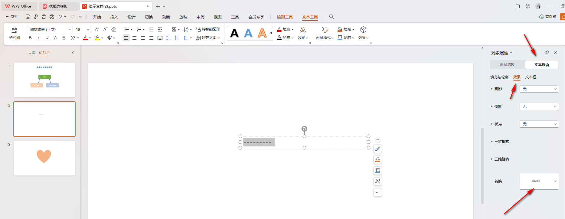 WPS环形效果