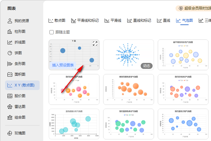 WPS气泡图