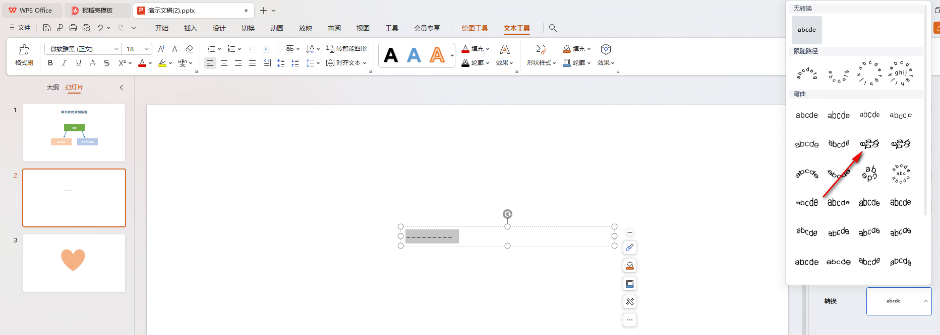 WPS环形效果