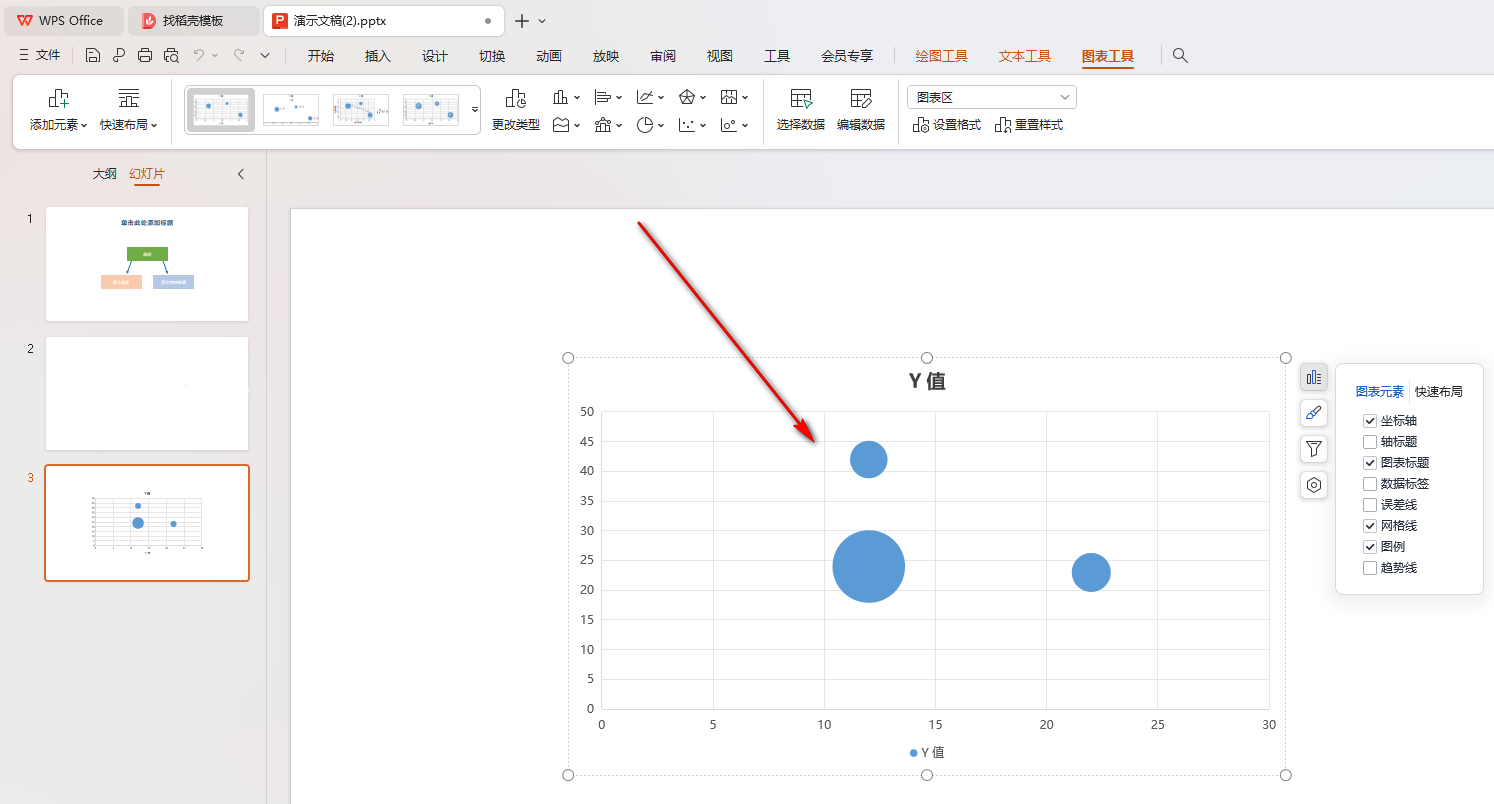 WPS气泡图