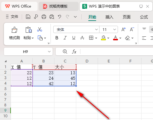 WPS气泡图