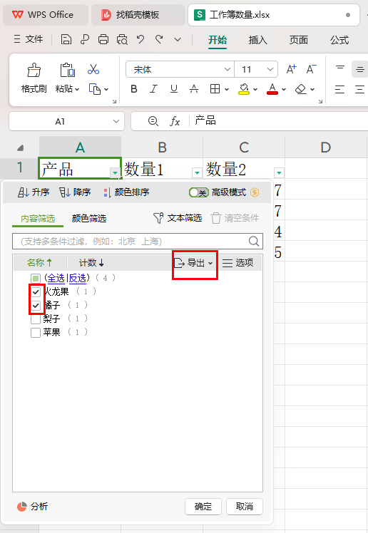 WPS导出文件