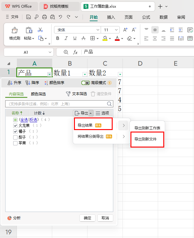 WPS导出文件