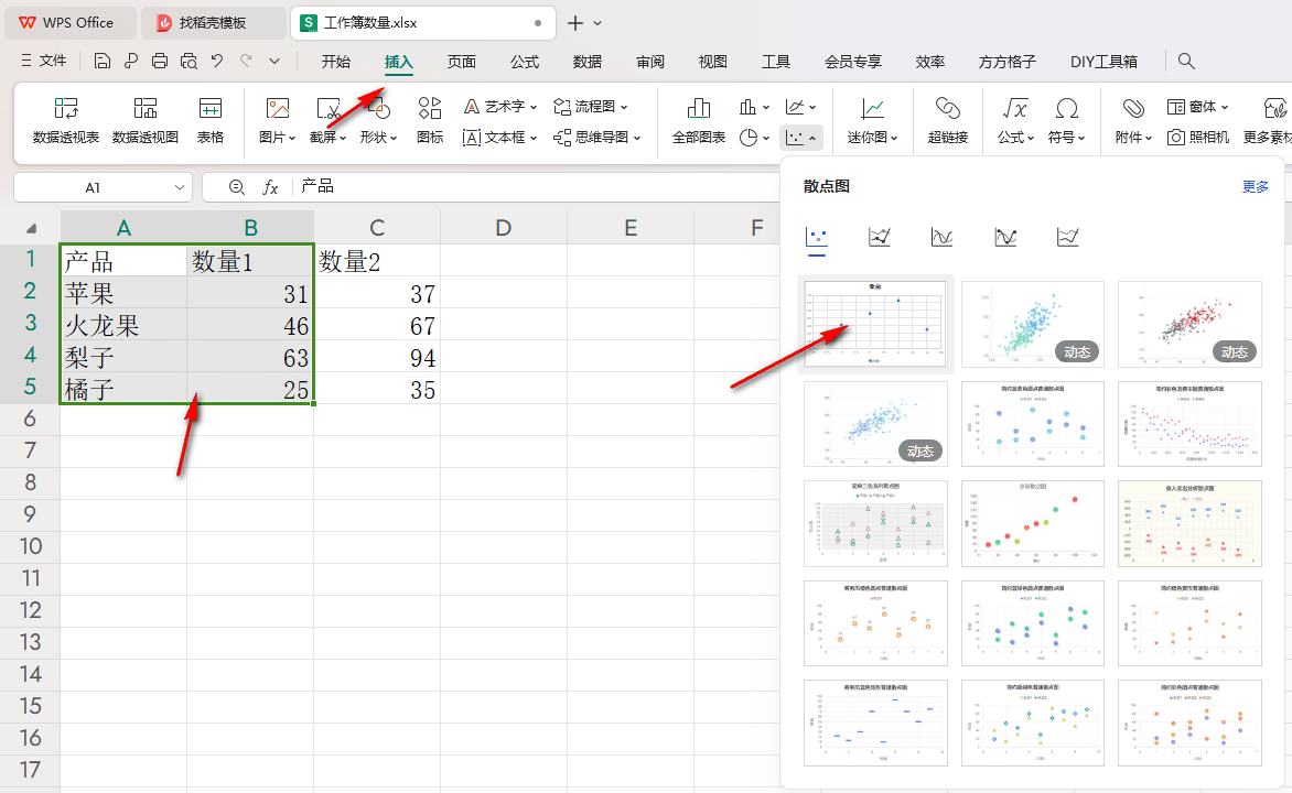 WPS环形效果