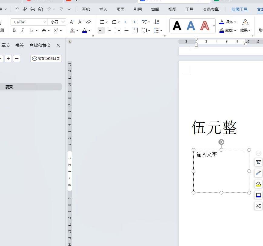 wps怎么将文本框另存为图片