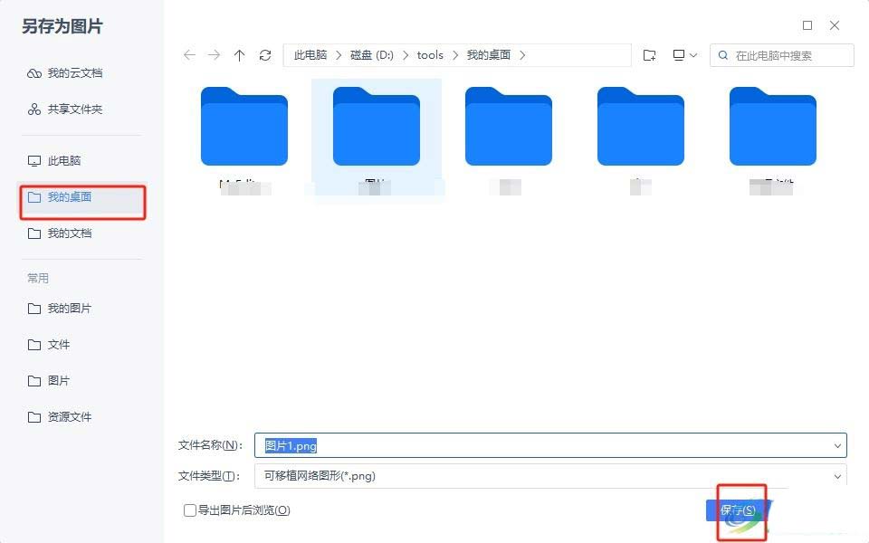 wps怎么将文本框另存为图片
