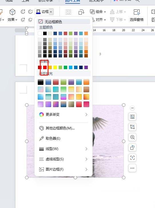 wps图片用红框标注的教程