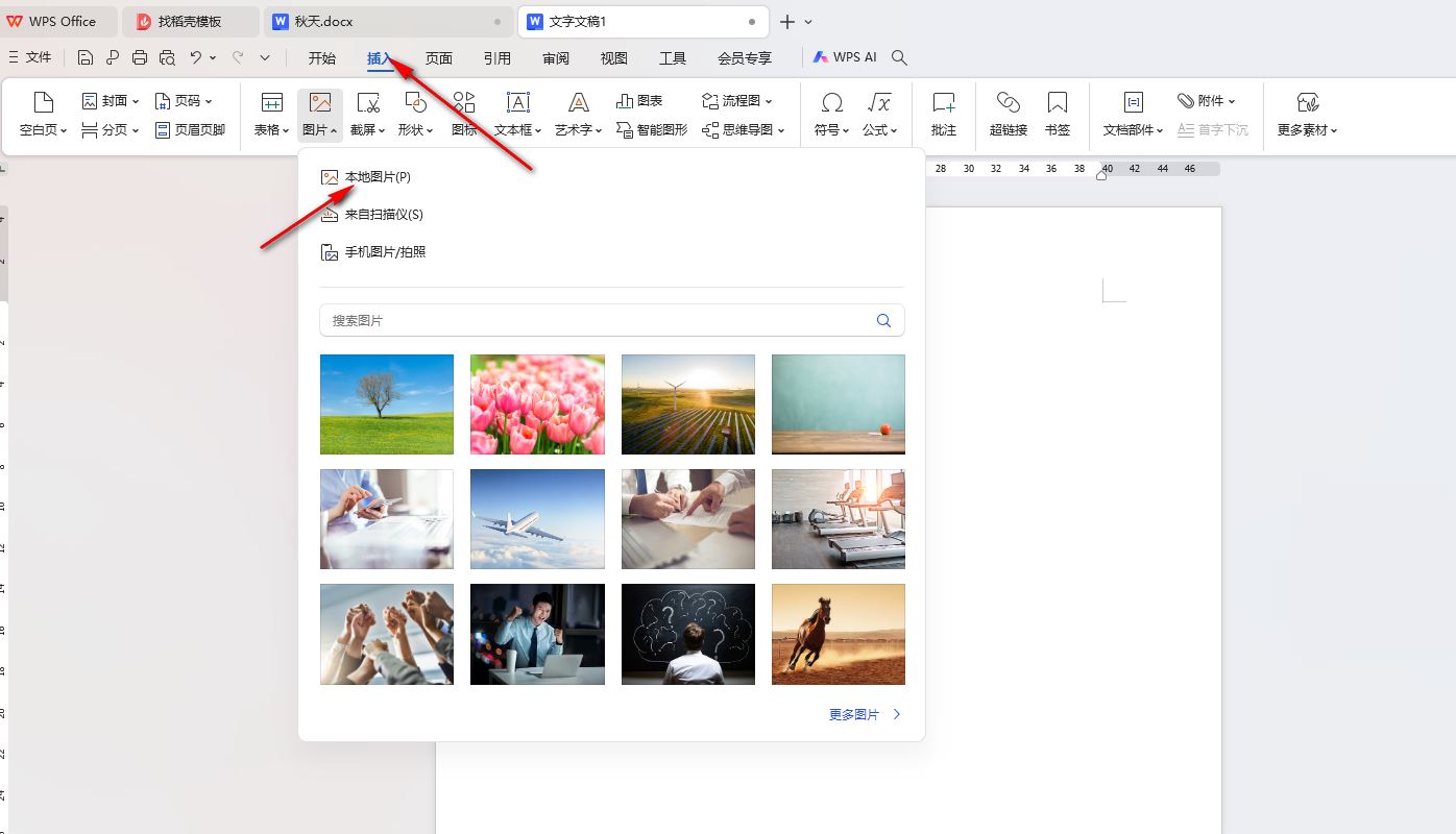 WPS怎么设置图片水平居中