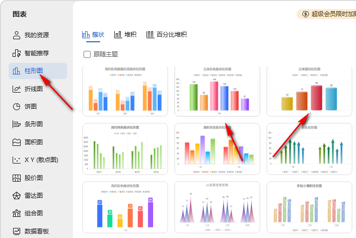 WPS圆柱图