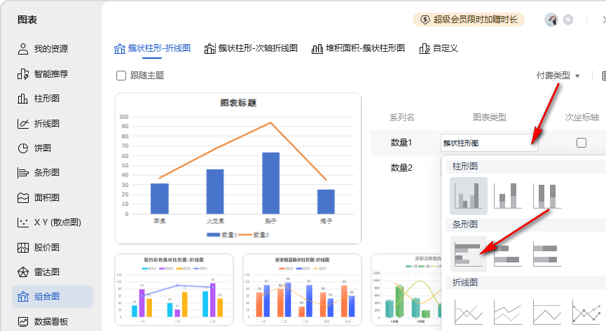 WPS复式条形图