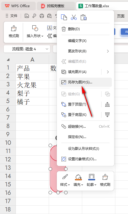 WPS圆柱图