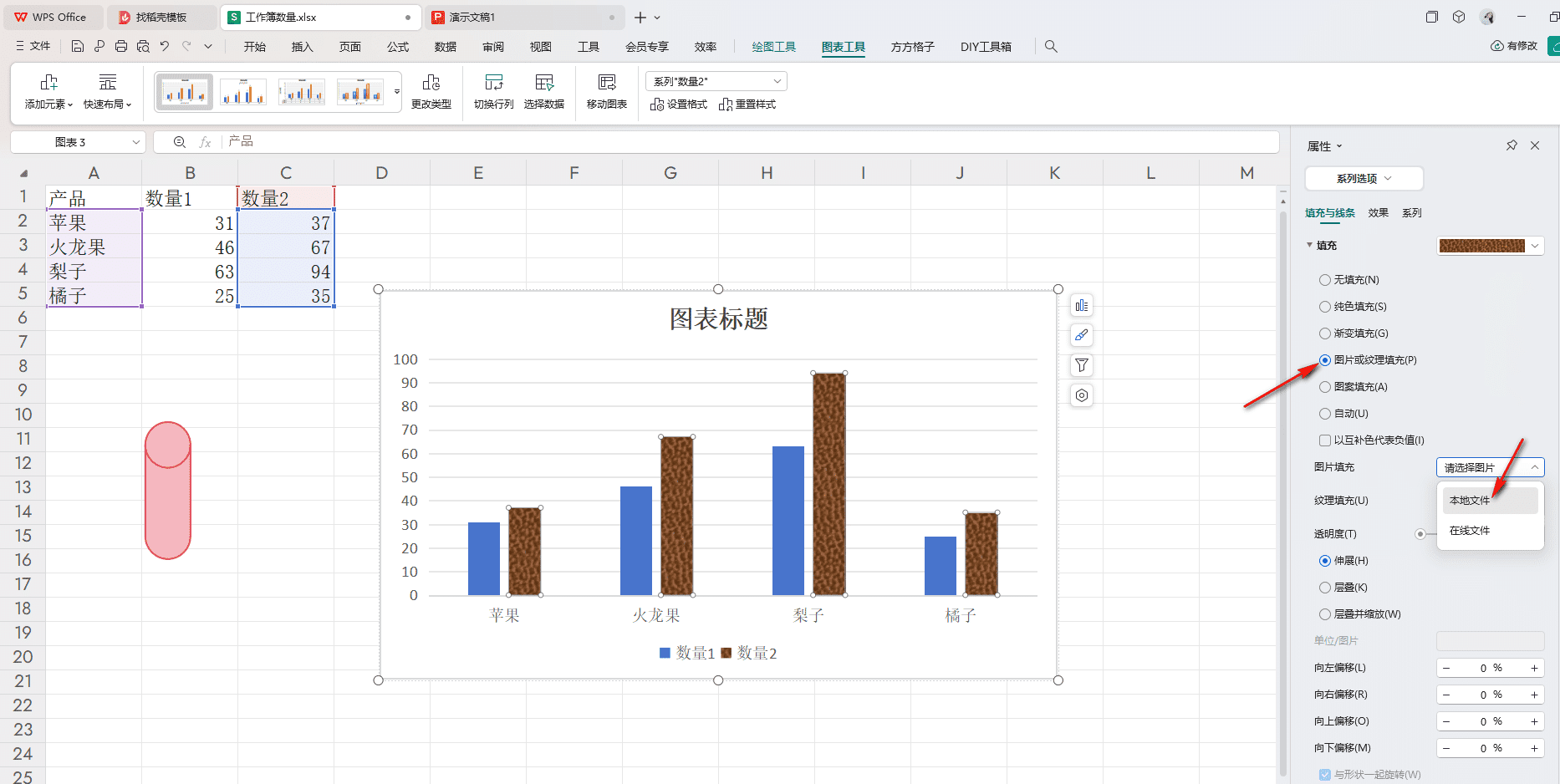 WPS圆柱图