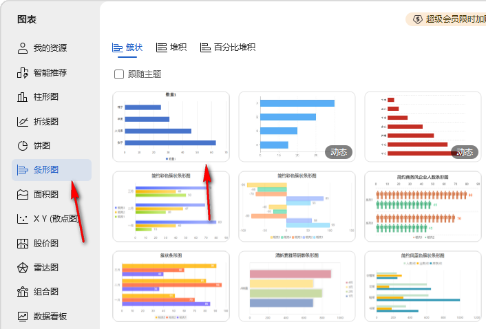 WPS条形图