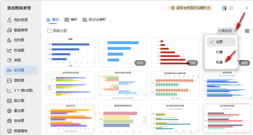 WPS条形图