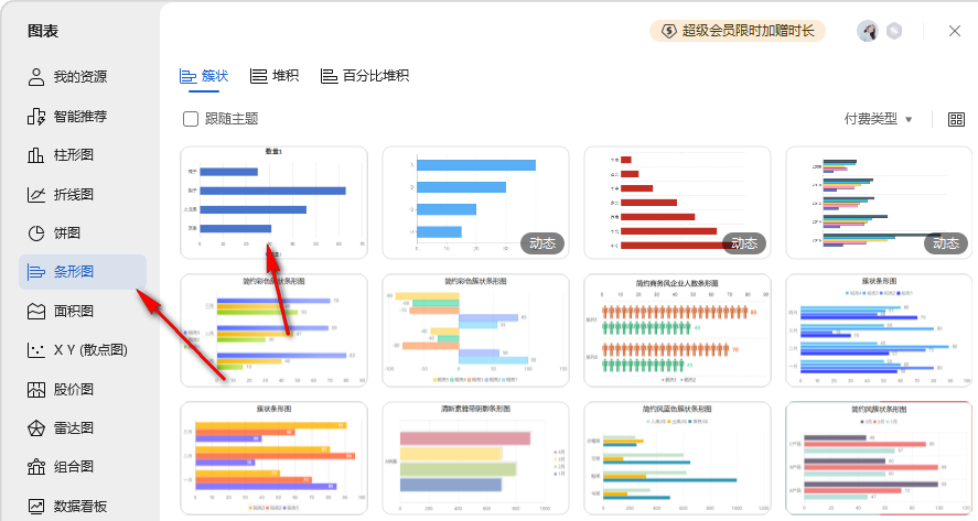 WPS数据表