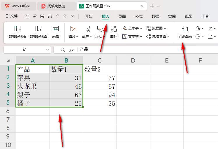 WPS数据表