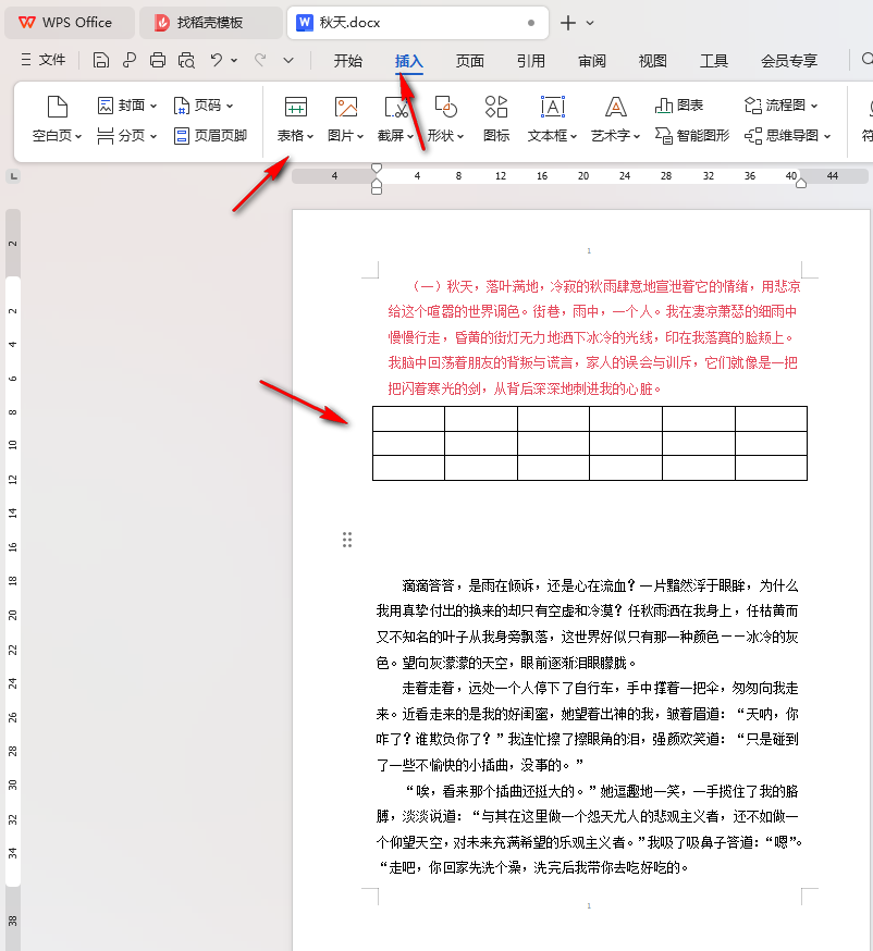 WPS交叉引用
