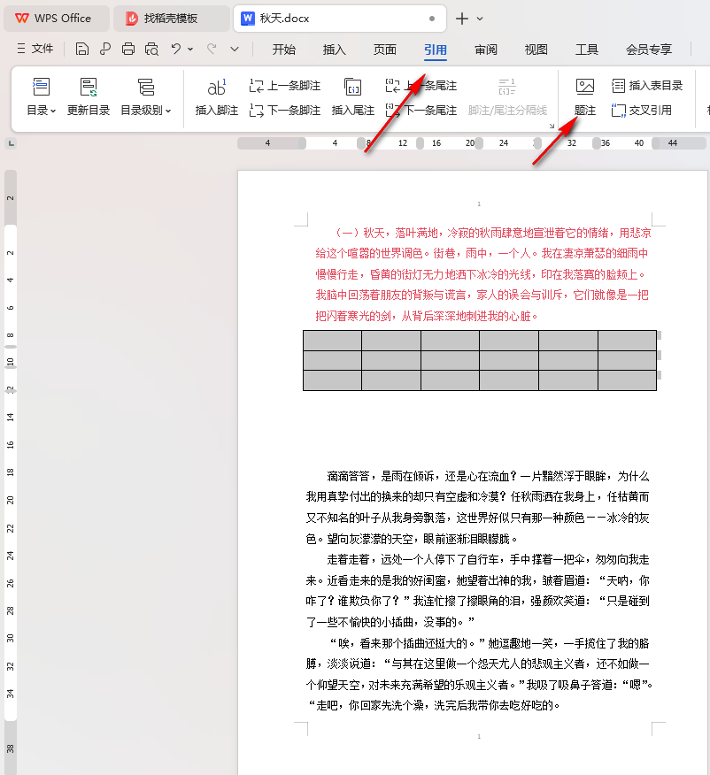 WPS交叉引用