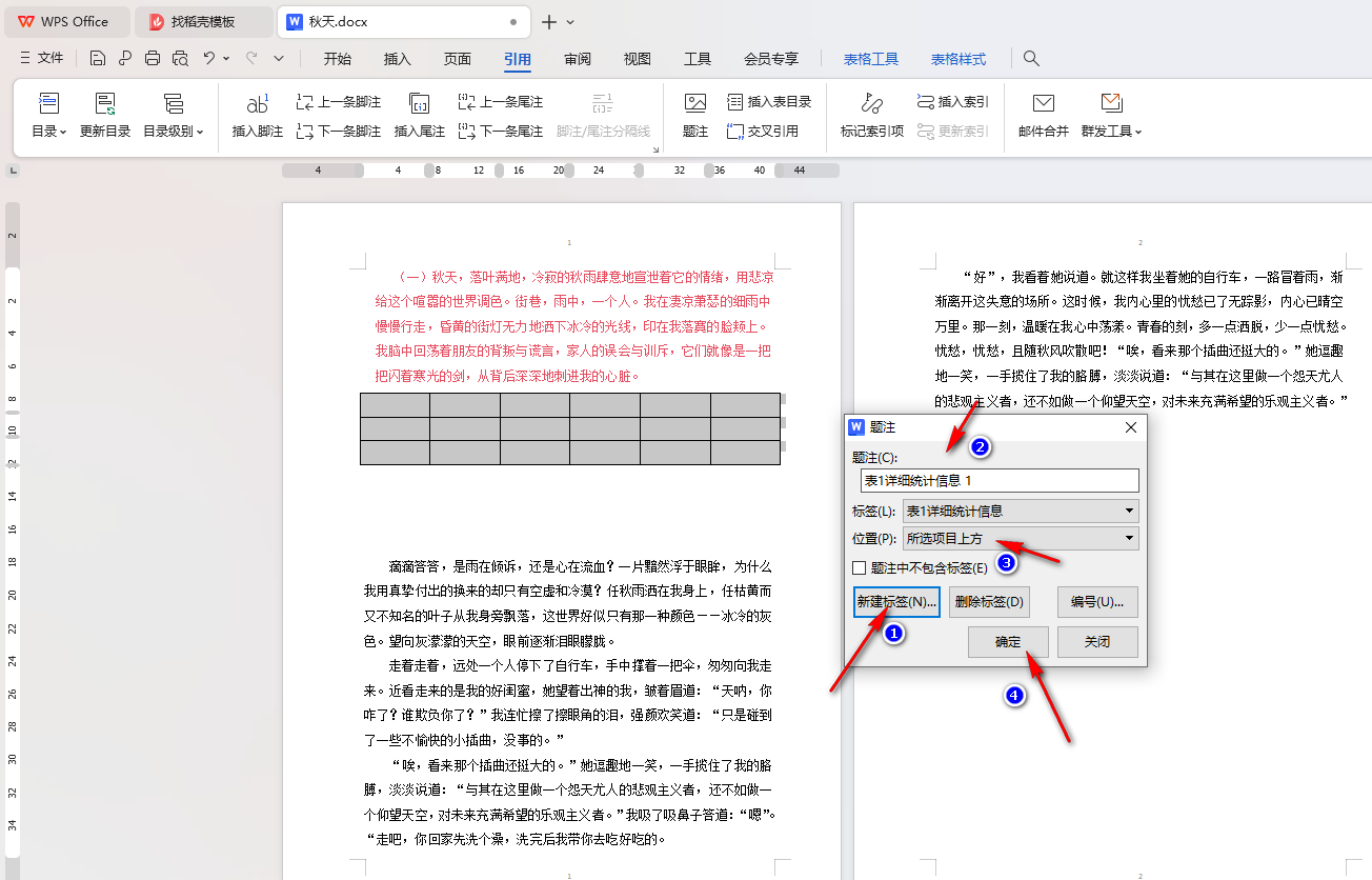 WPS交叉引用