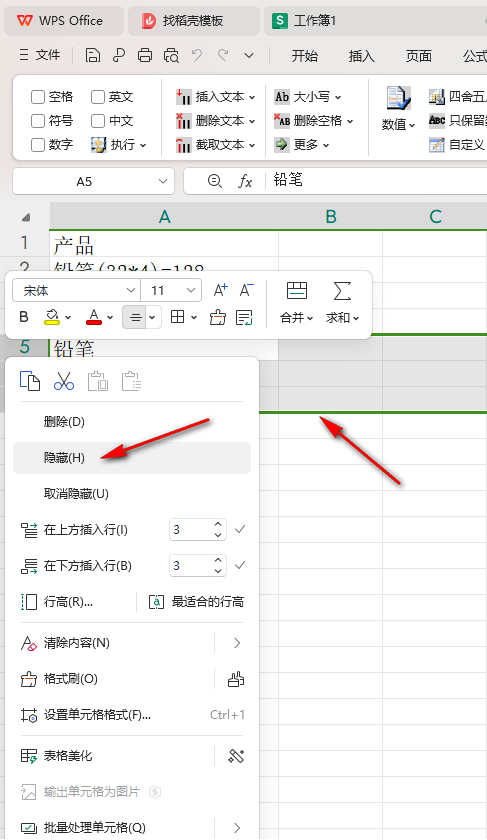 WPS隐藏内容