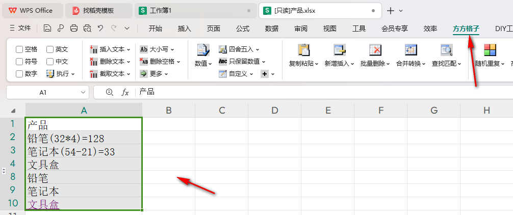 WPS隐藏内容