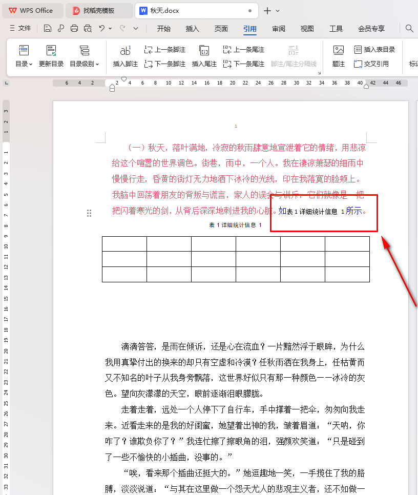 WPS交叉引用