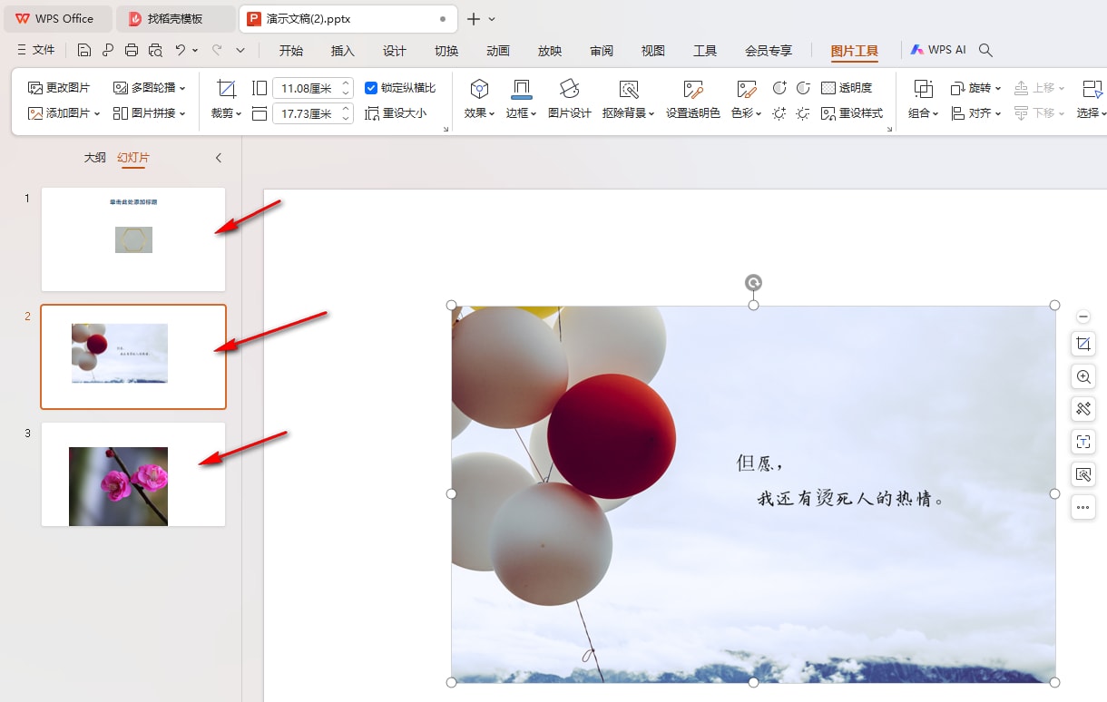 WPS幻灯片