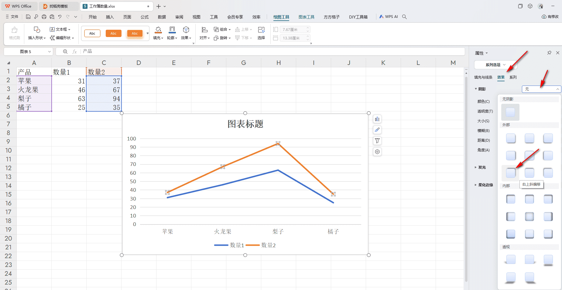 WPS阴影效果
