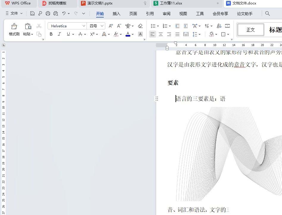 wps文档使用选择窗格查看对象的教程