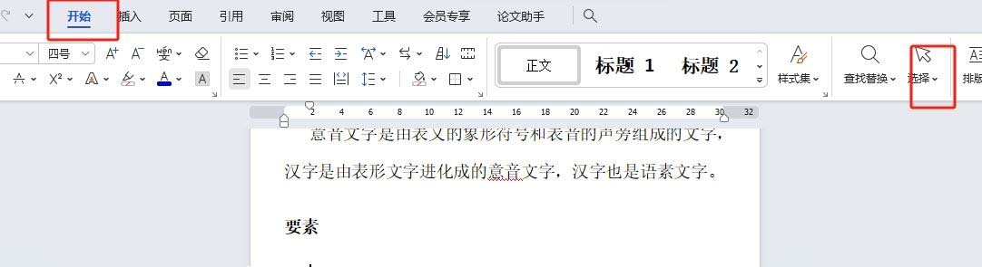 wps文档使用选择窗格查看对象的教程