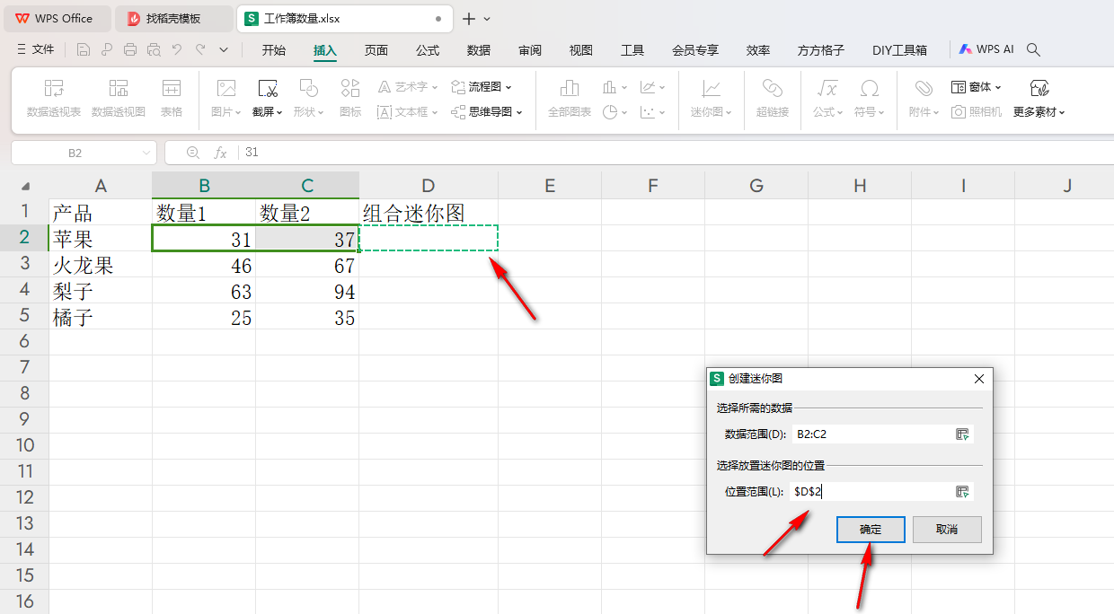 WPS迷你图