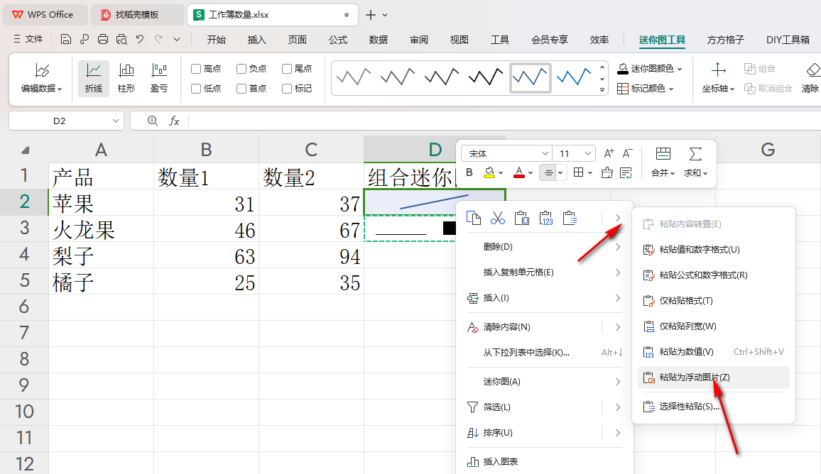 WPS迷你图