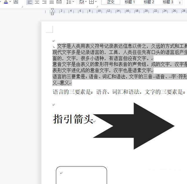 wps文档一点击就选中一大片区域怎么办
