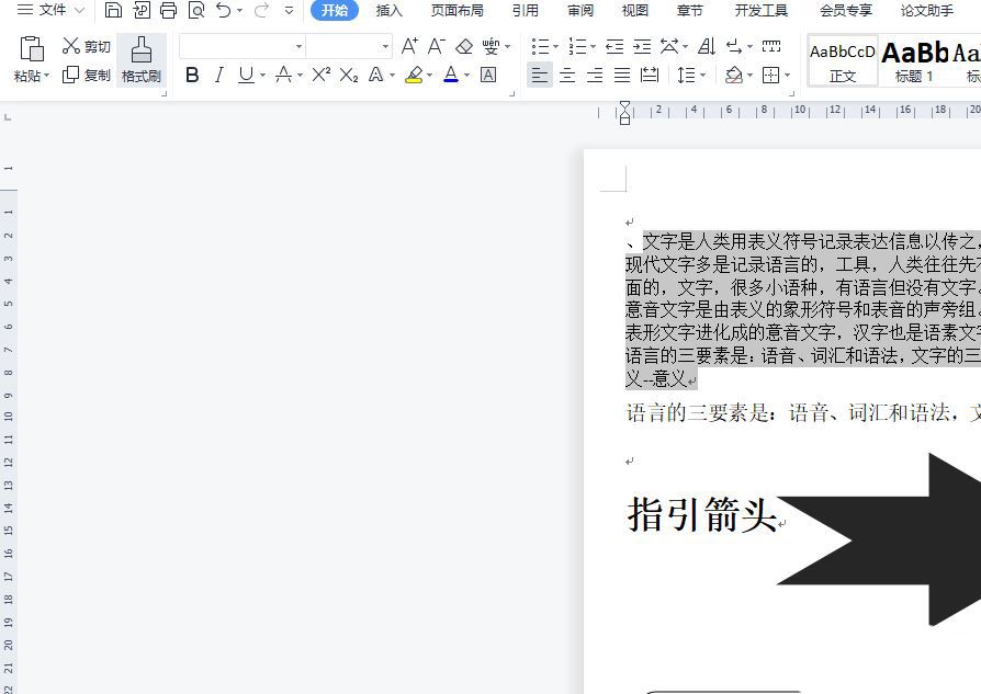wps文档一点击就选中一大片区域怎么办