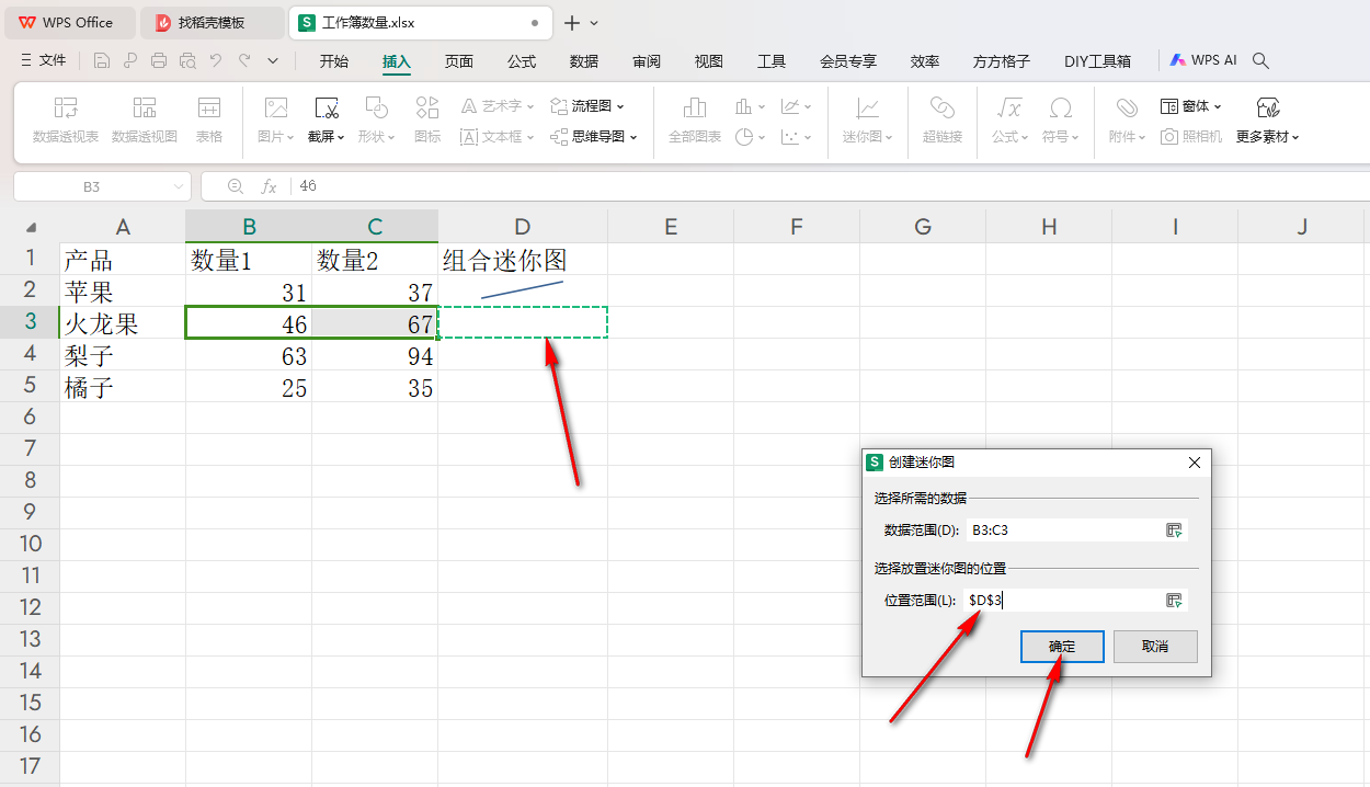 WPS迷你图